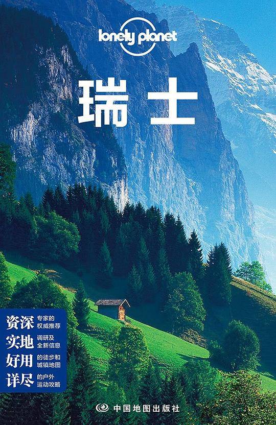 lonely planet：瑞士（2015全新版）