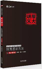 2016年国家司法考试厚大讲义同步训练系列：钟秀勇讲民法之同步训练