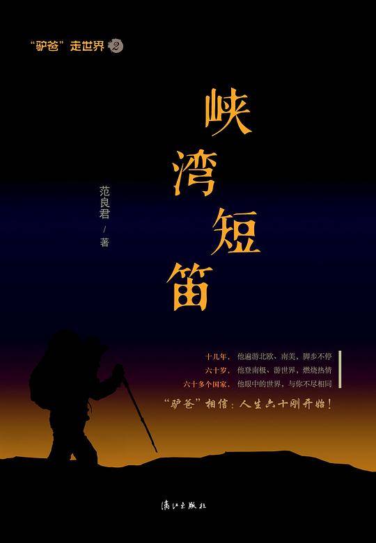 峡湾短笛