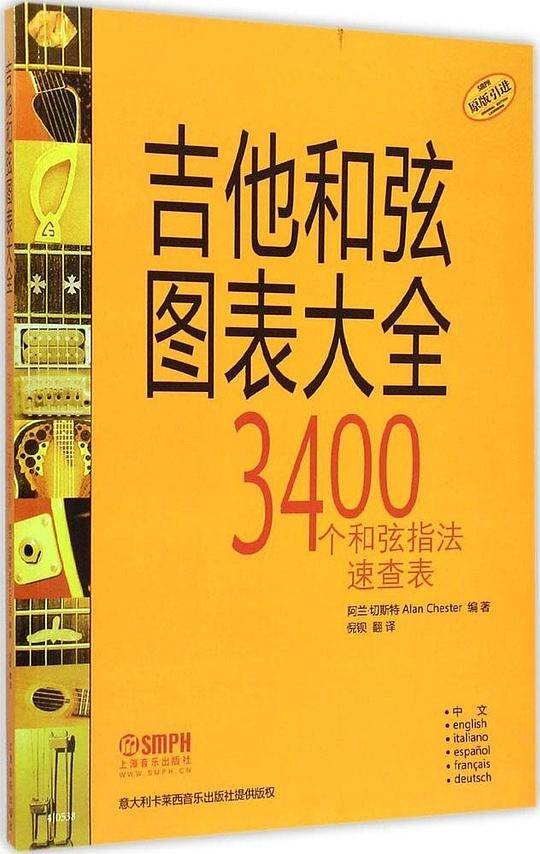 吉他和弦图表大全