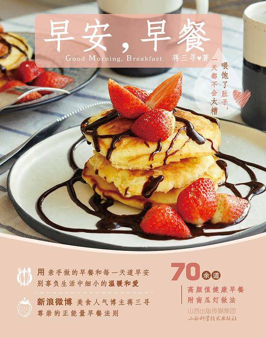 早安，早餐