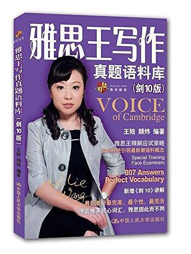 雅思王写作真题语料库