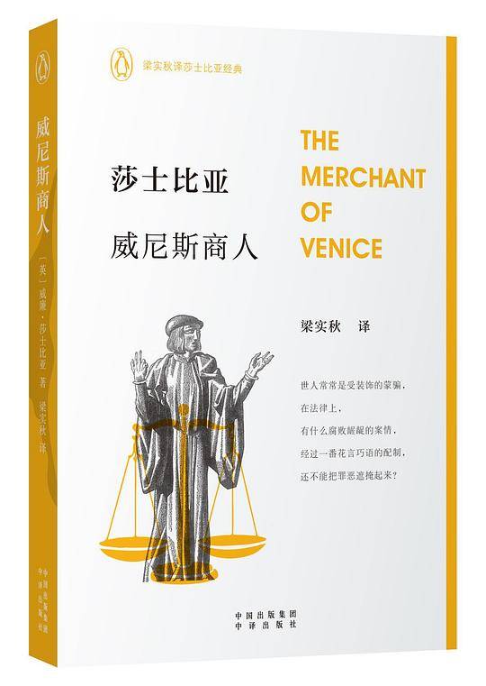 威尼斯商人