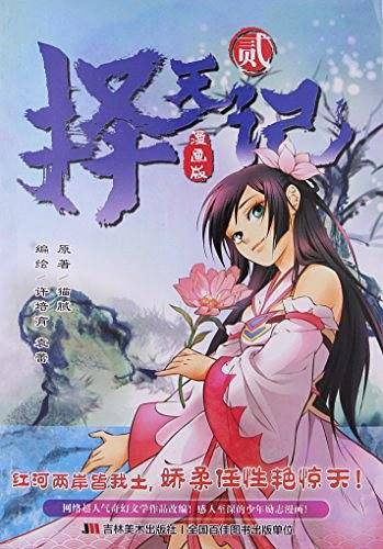 择天记 02