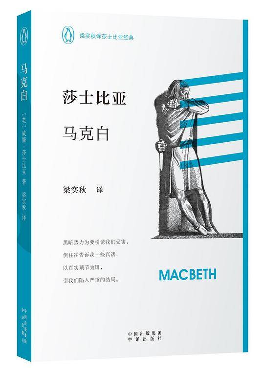 马克白