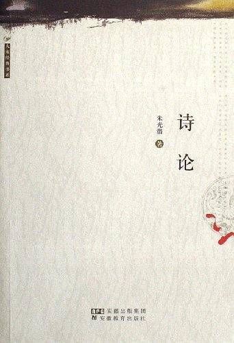 诗论