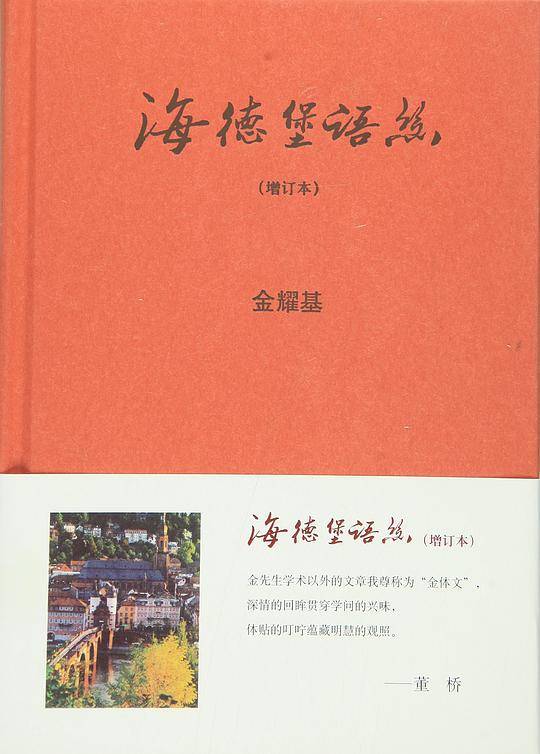 海德堡语丝