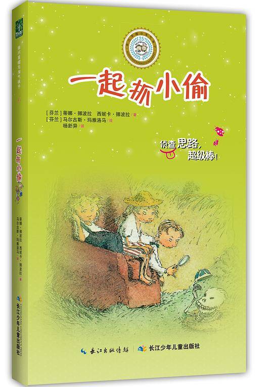 一起抓小偷-乖巧草帽与淘气袜子