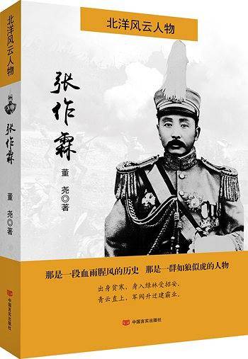 北洋风云人物：张作霖