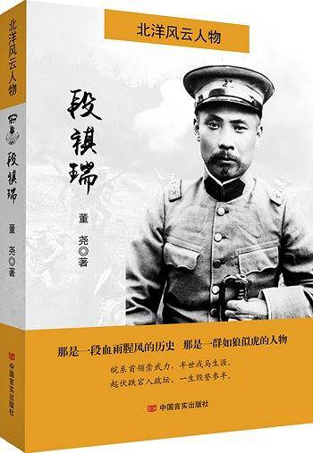 北洋风云人物：段祺瑞