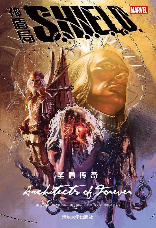 神盾局