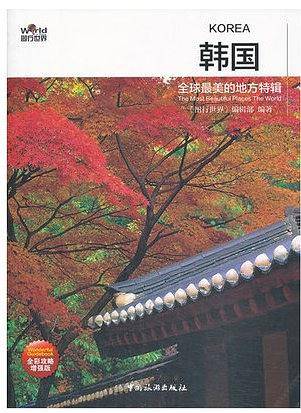 全球最美的地方特辑