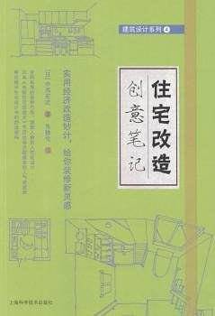 住宅改造创意笔记