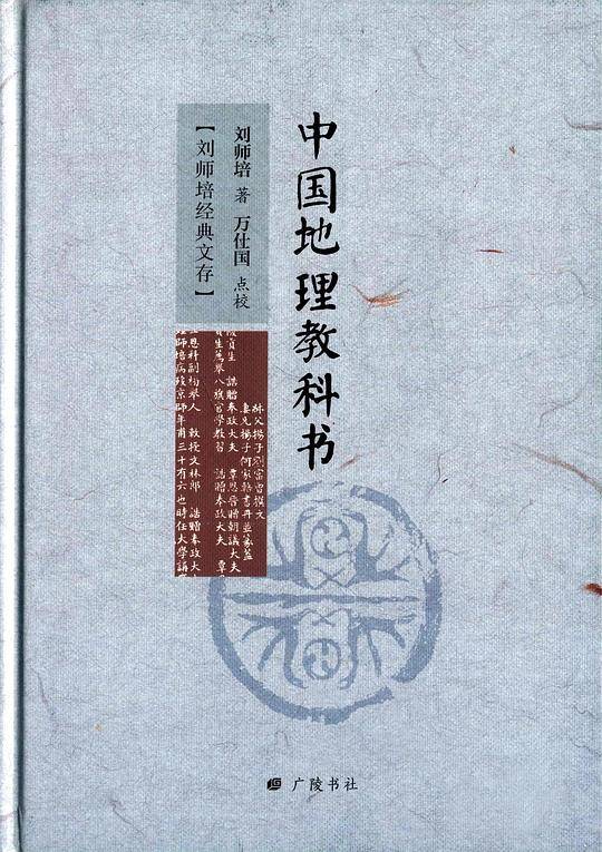 中国地理教科书
