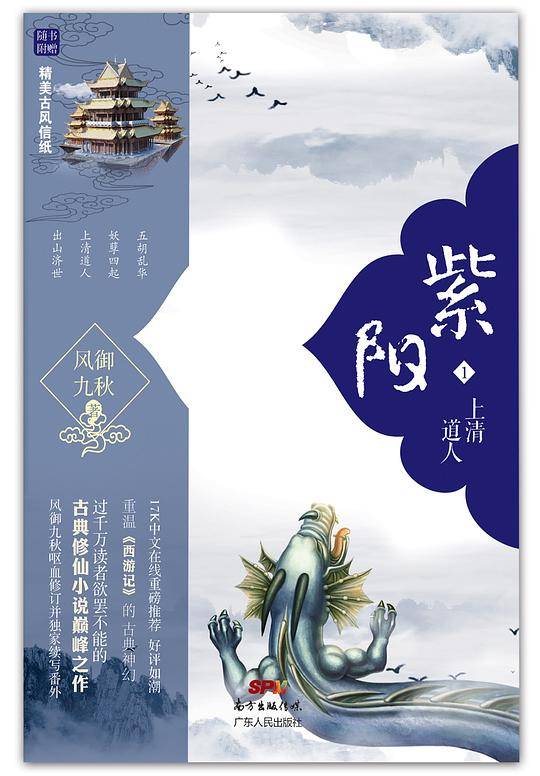紫阳1：上清道人