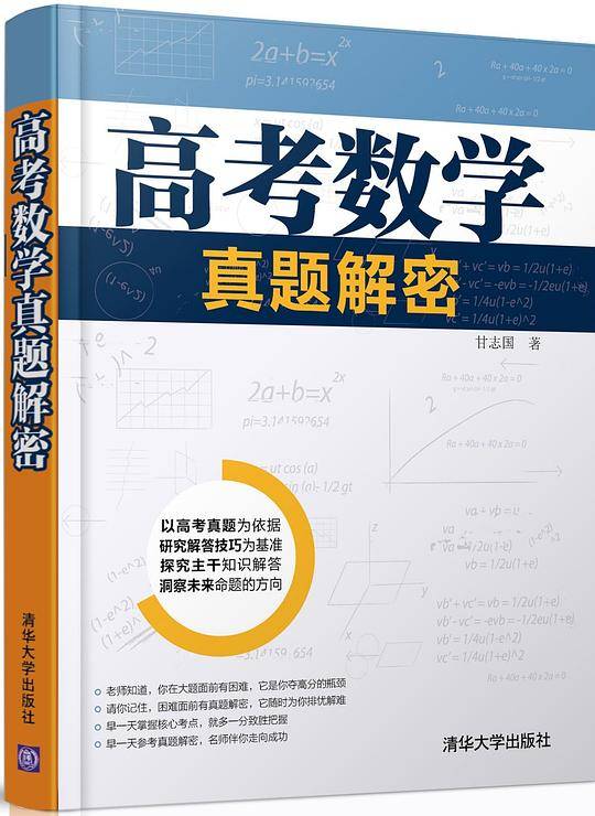 高考数学真题解密