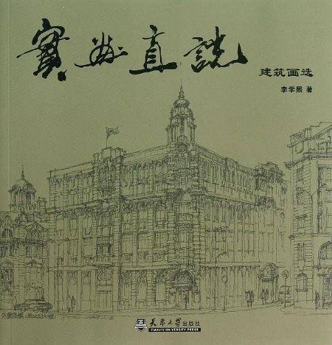 实画直说