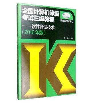 全国计算机等级考试三级教程