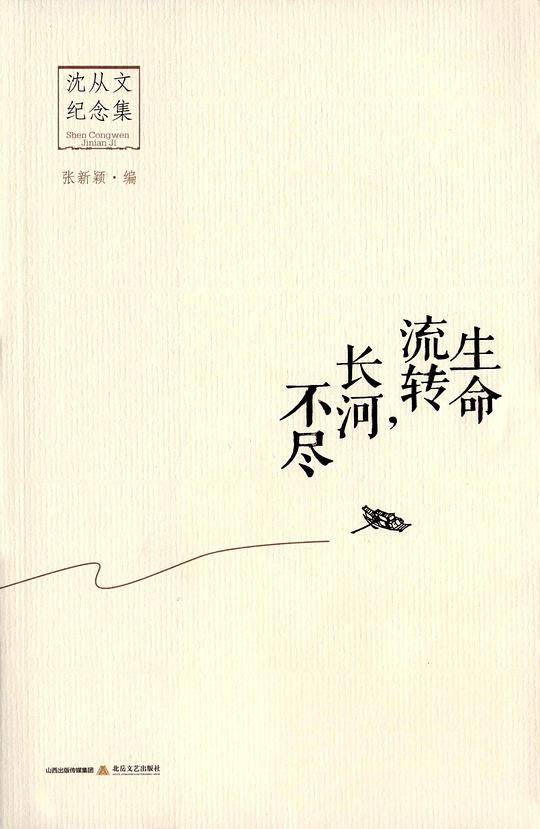 生命流转，长河不尽