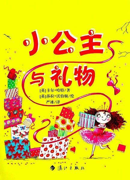 小公主与礼物