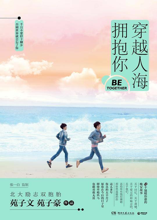 穿越人海拥抱你 百万畅销书作家苑子文豪2016全新作品