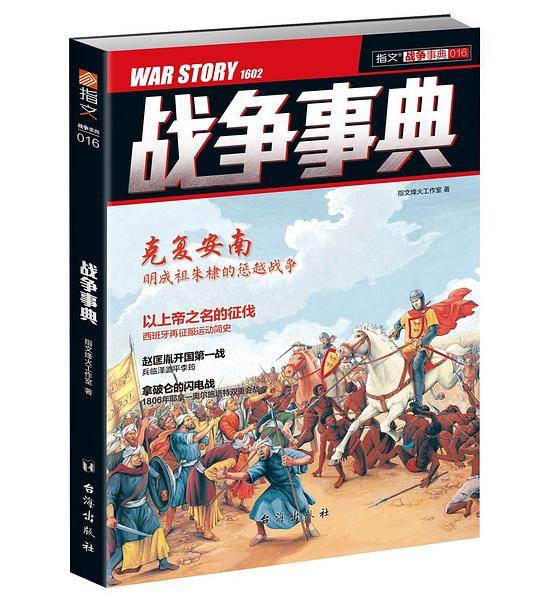 战争事典016