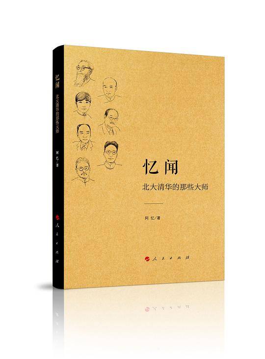 忆闻