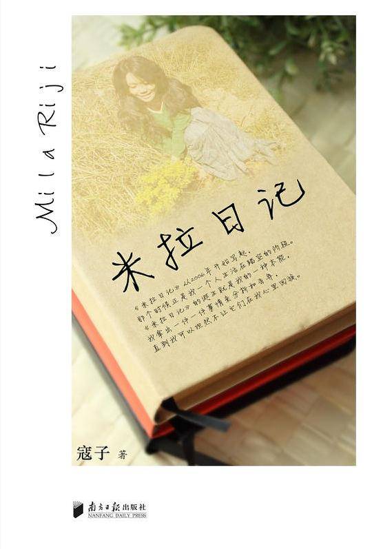 米拉日记