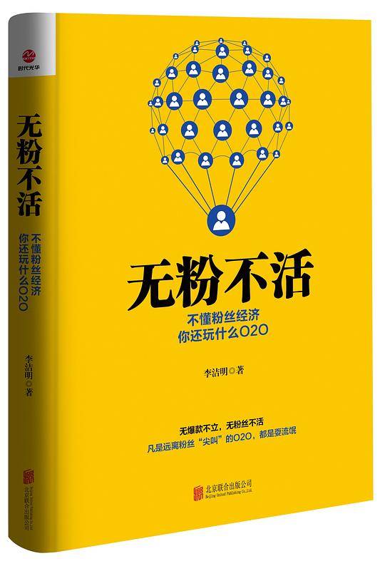 无粉不活
