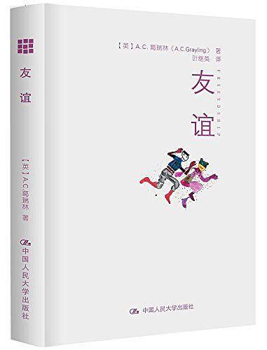 友谊