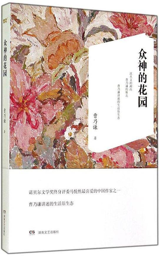 众神的花园