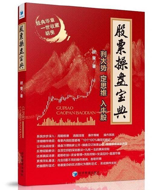 股票操盘宝典——判大势、定思维、入牛股