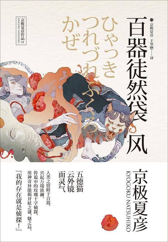 百器徒然袋.风