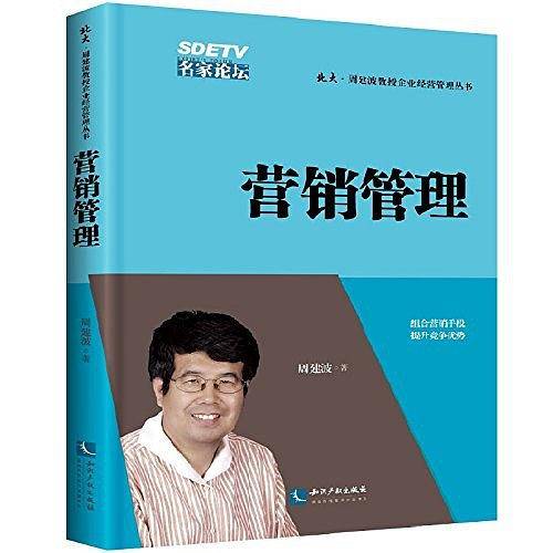 营销管理