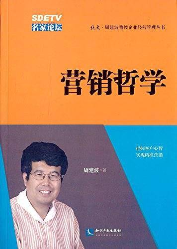 营销哲学