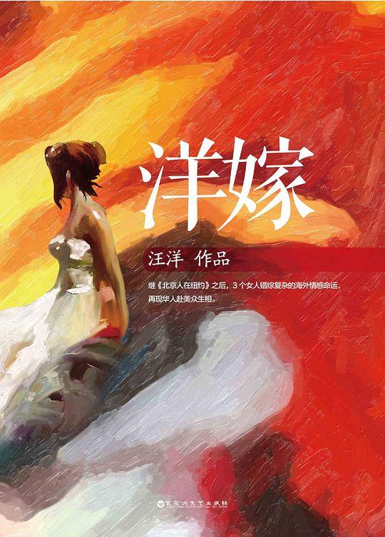洋嫁