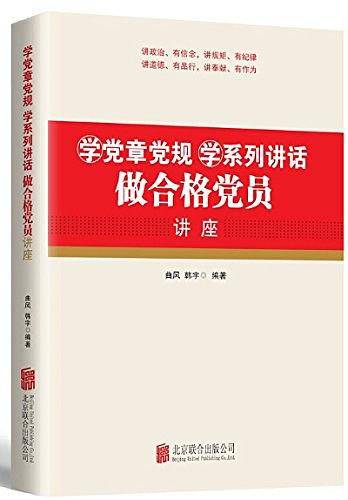 学党章党规 学系列讲话