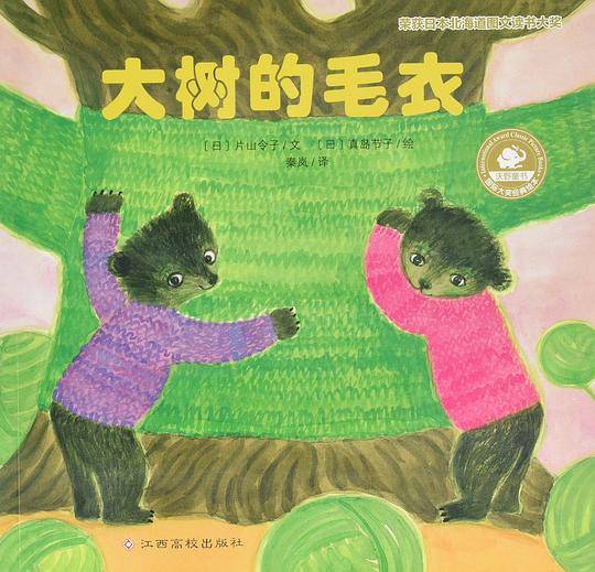 大树的毛衣