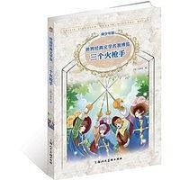 三个火枪手