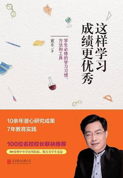 这样学习成就更优秀