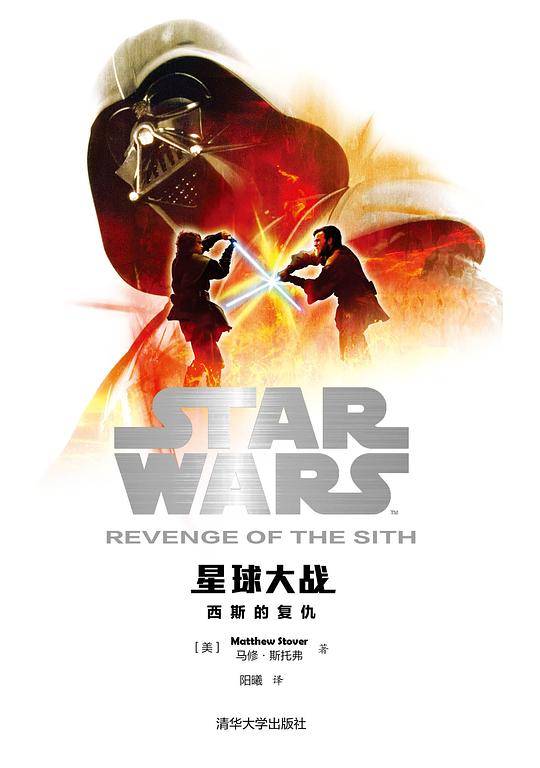 星球大战：西斯的复仇