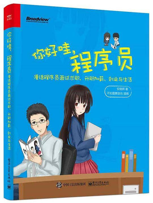 你好哇，程序员