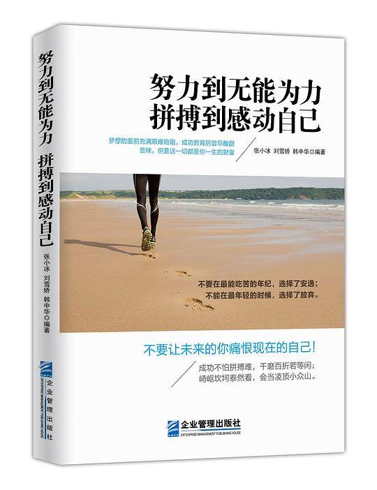 《努力到无能为力   拼搏到感动自己》