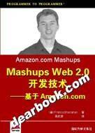 Mashups Web 2.0开发技术—— 基于Amazon.com