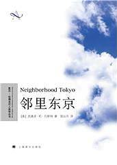 邻里东京