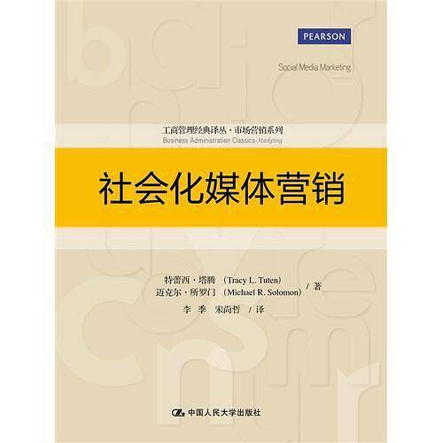 社会化媒体营销