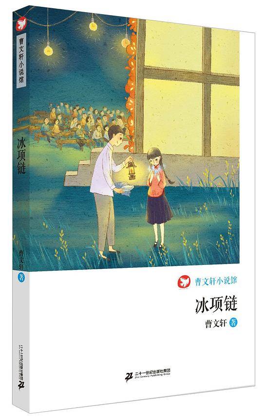 冰项链