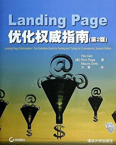 Landing Page优化权威指南
