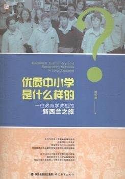 优质中小学是什么样的