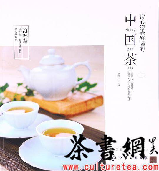 清心泡壶好喝的中国茶